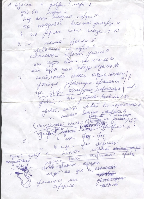 Рукописный черновик стихотворения «Бородино», Асса Новикова: строки с исправлениями и зачёркиваниями
